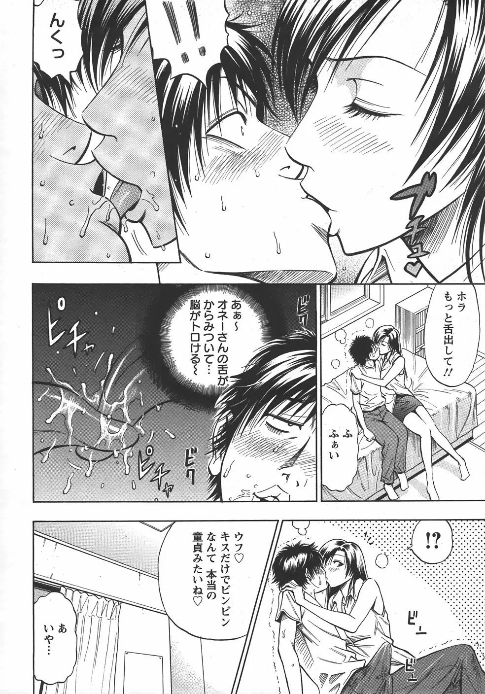 ANGEL 倶楽部 2007年9月号 Page.79