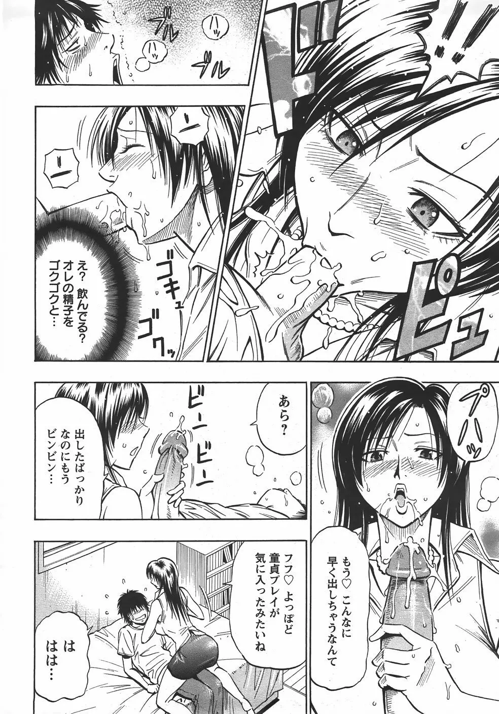 ANGEL 倶楽部 2007年9月号 Page.81