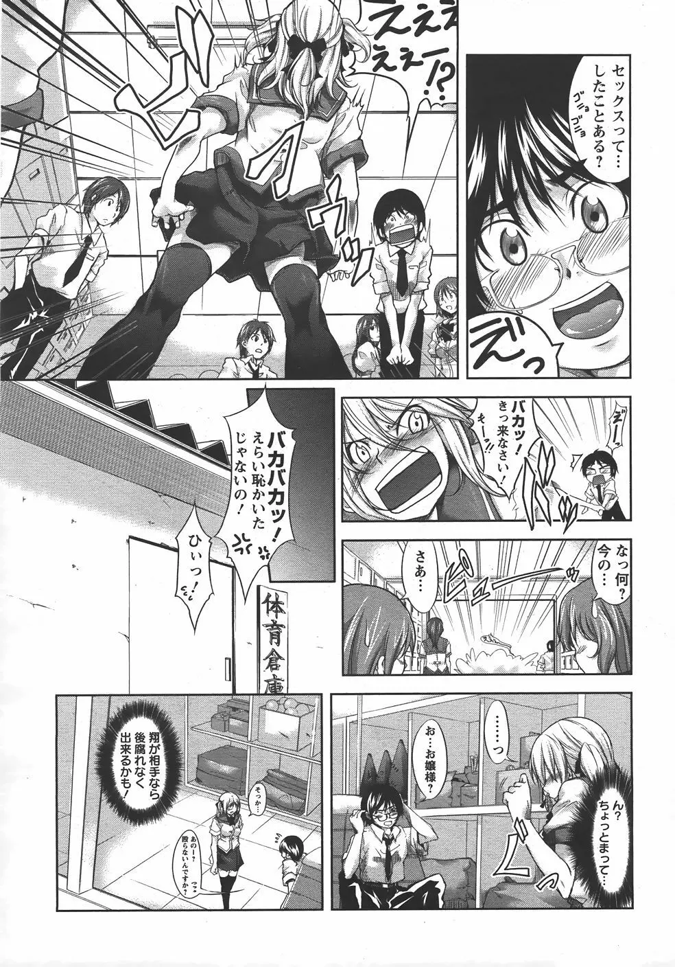 ANGEL 倶楽部 2007年9月号 Page.95
