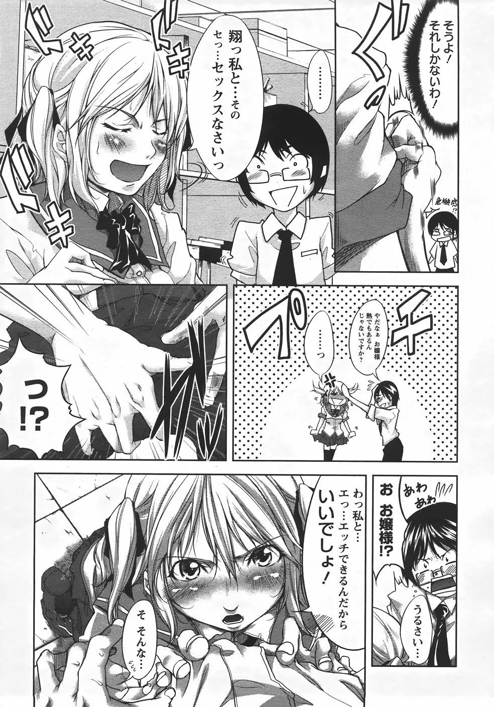 ANGEL 倶楽部 2007年9月号 Page.96