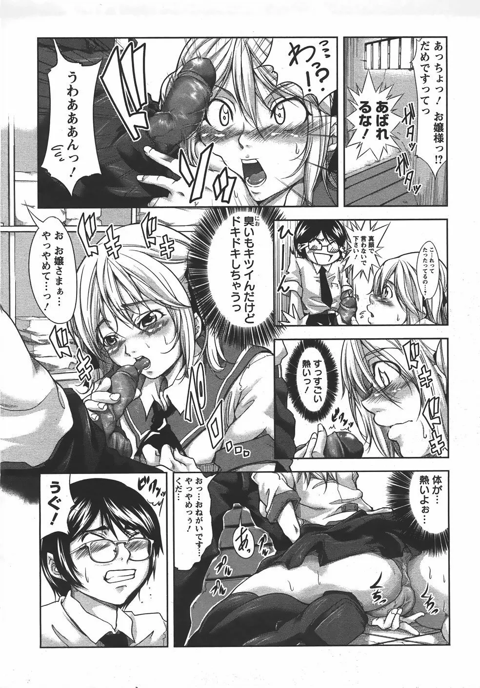 ANGEL 倶楽部 2007年9月号 Page.97