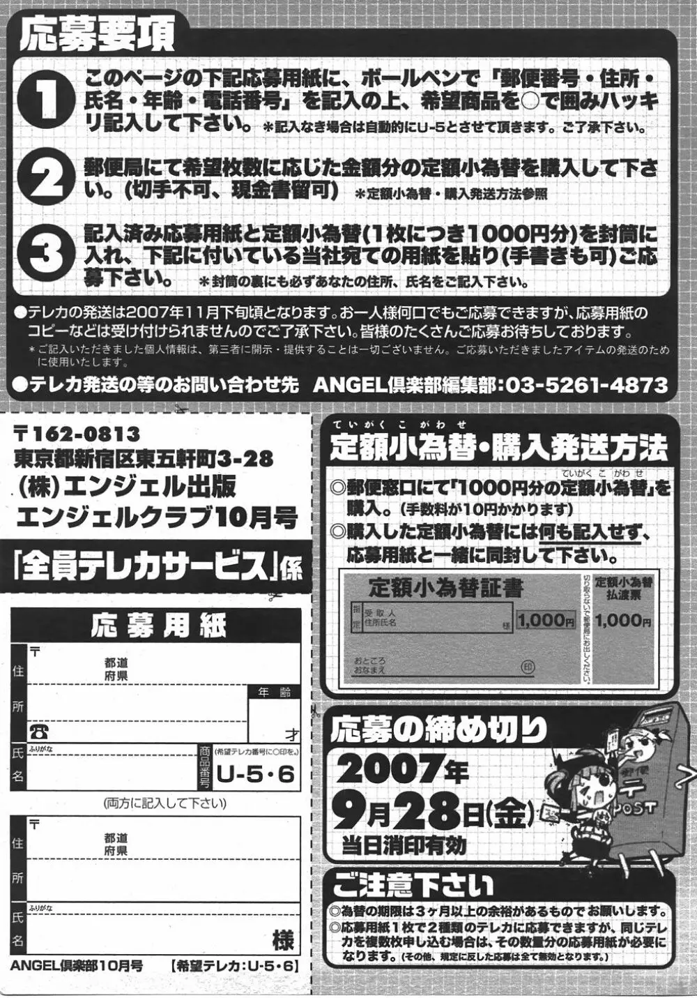 ANGEL 倶楽部 2007年10月号 Page.200