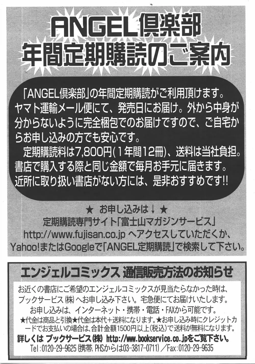 ANGEL 倶楽部 2007年10月号 Page.406