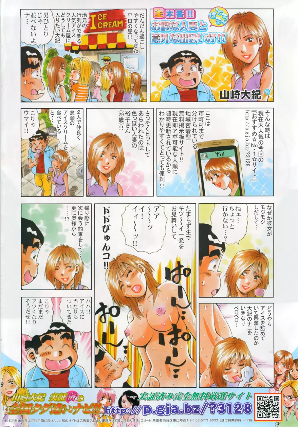 ANGEL 倶楽部 2007年10月号 Page.9