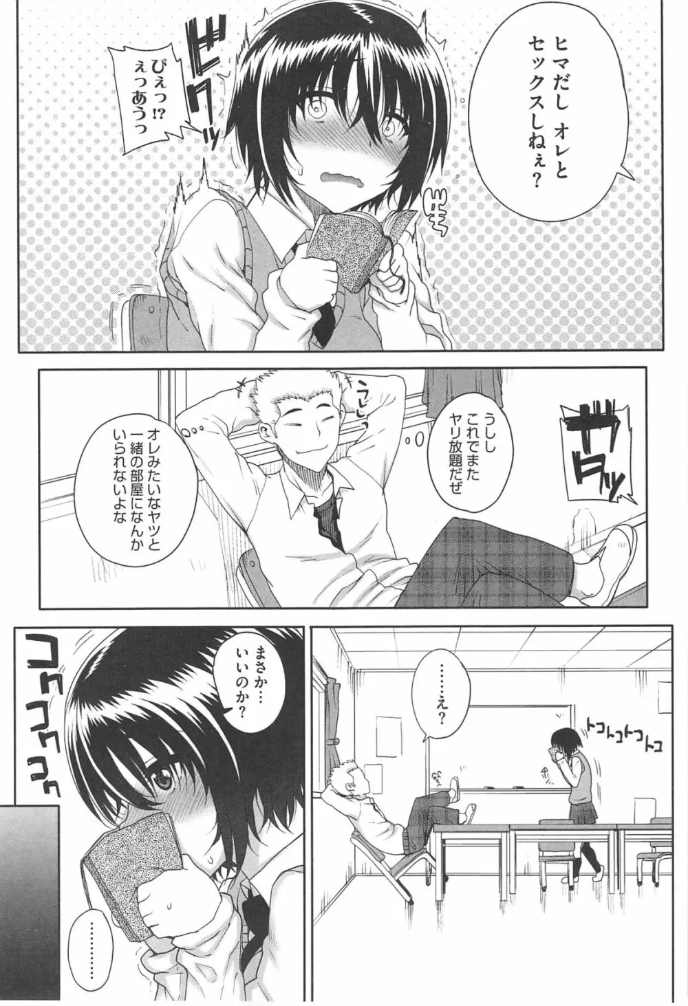 堕女ヅクシ Page.101