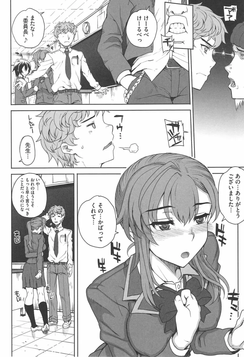 堕女ヅクシ Page.121