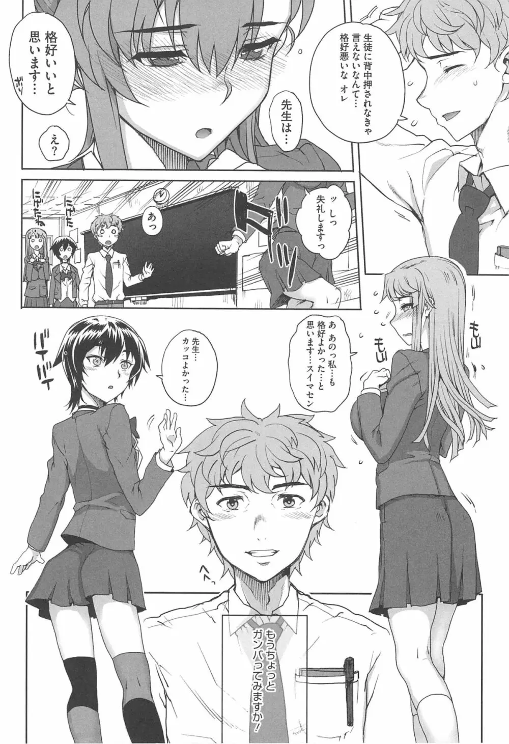 堕女ヅクシ Page.122