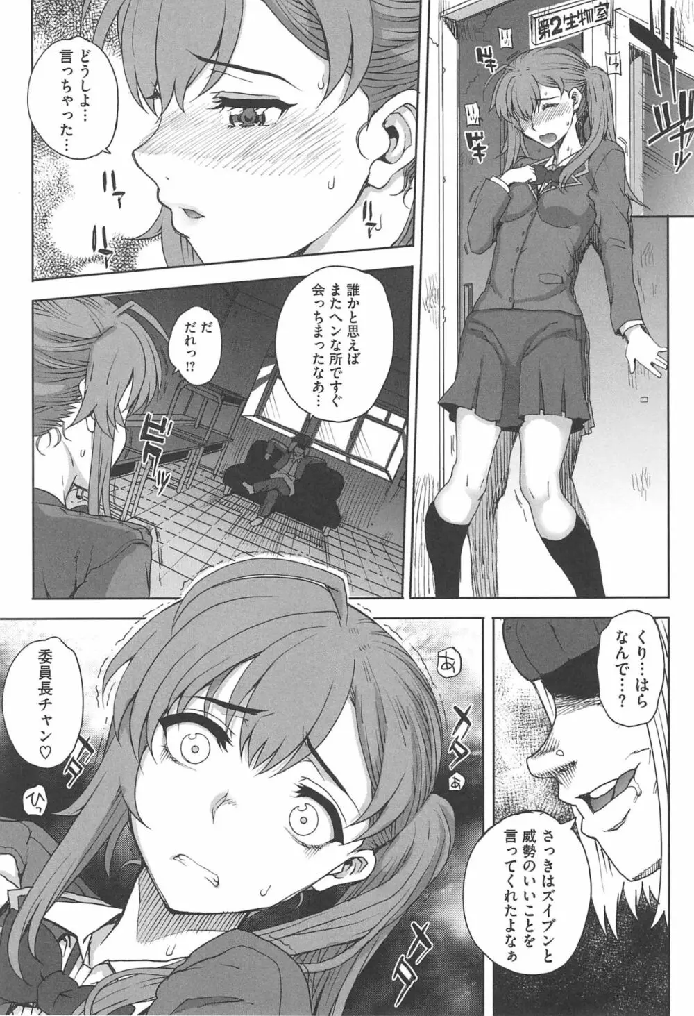 堕女ヅクシ Page.123