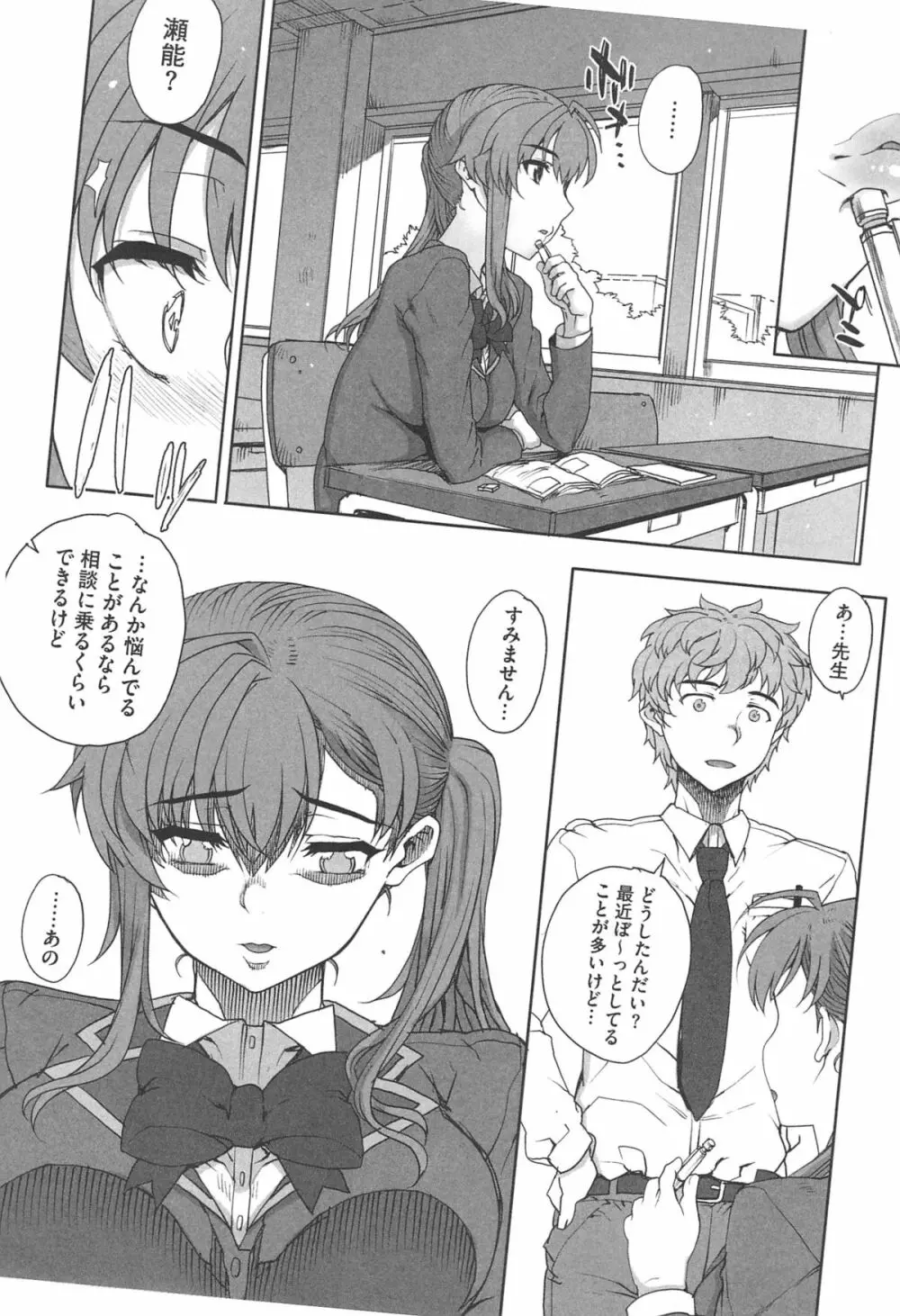 堕女ヅクシ Page.127