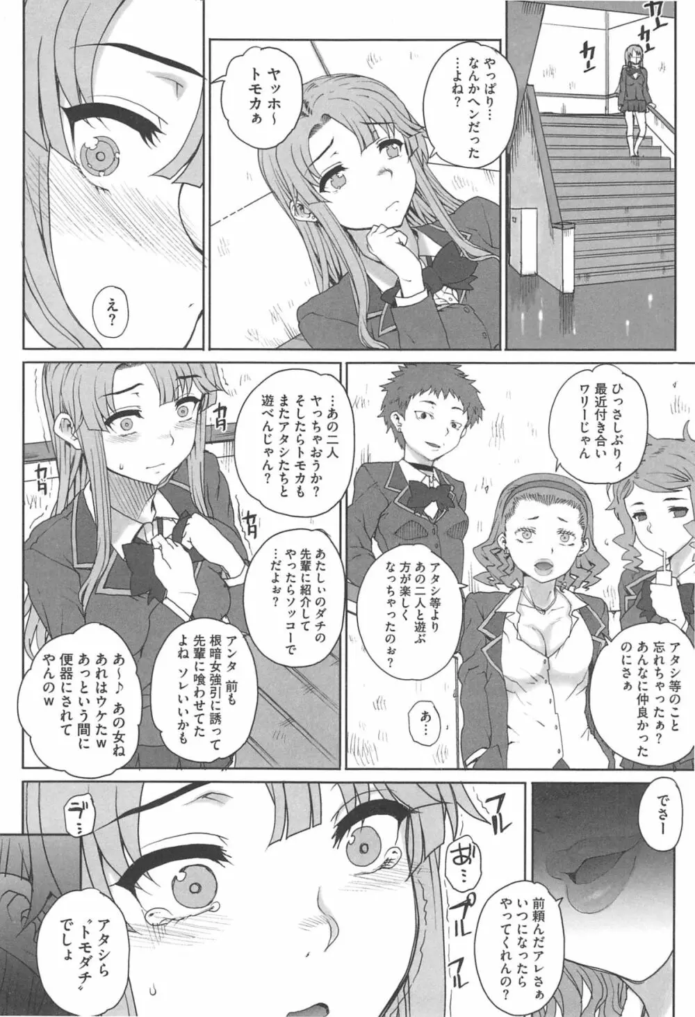 堕女ヅクシ Page.151