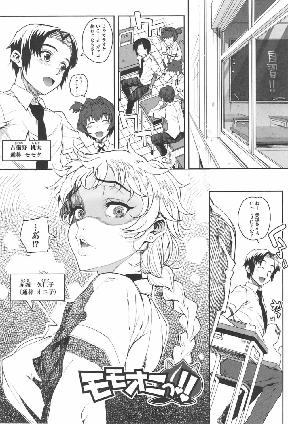 堕女ヅクシ Page.33