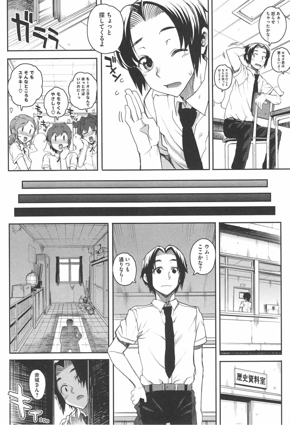 堕女ヅクシ Page.35