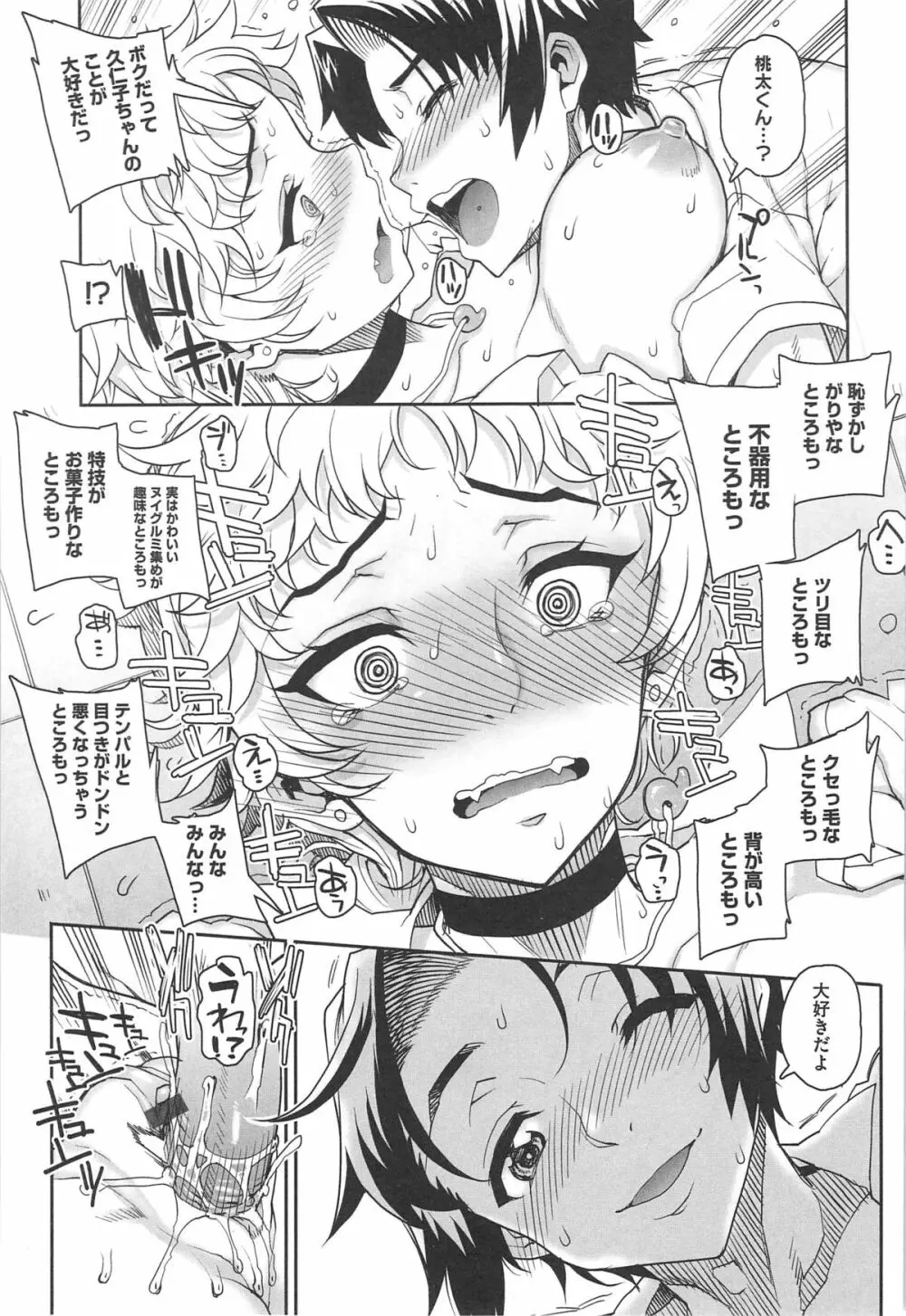 堕女ヅクシ Page.45