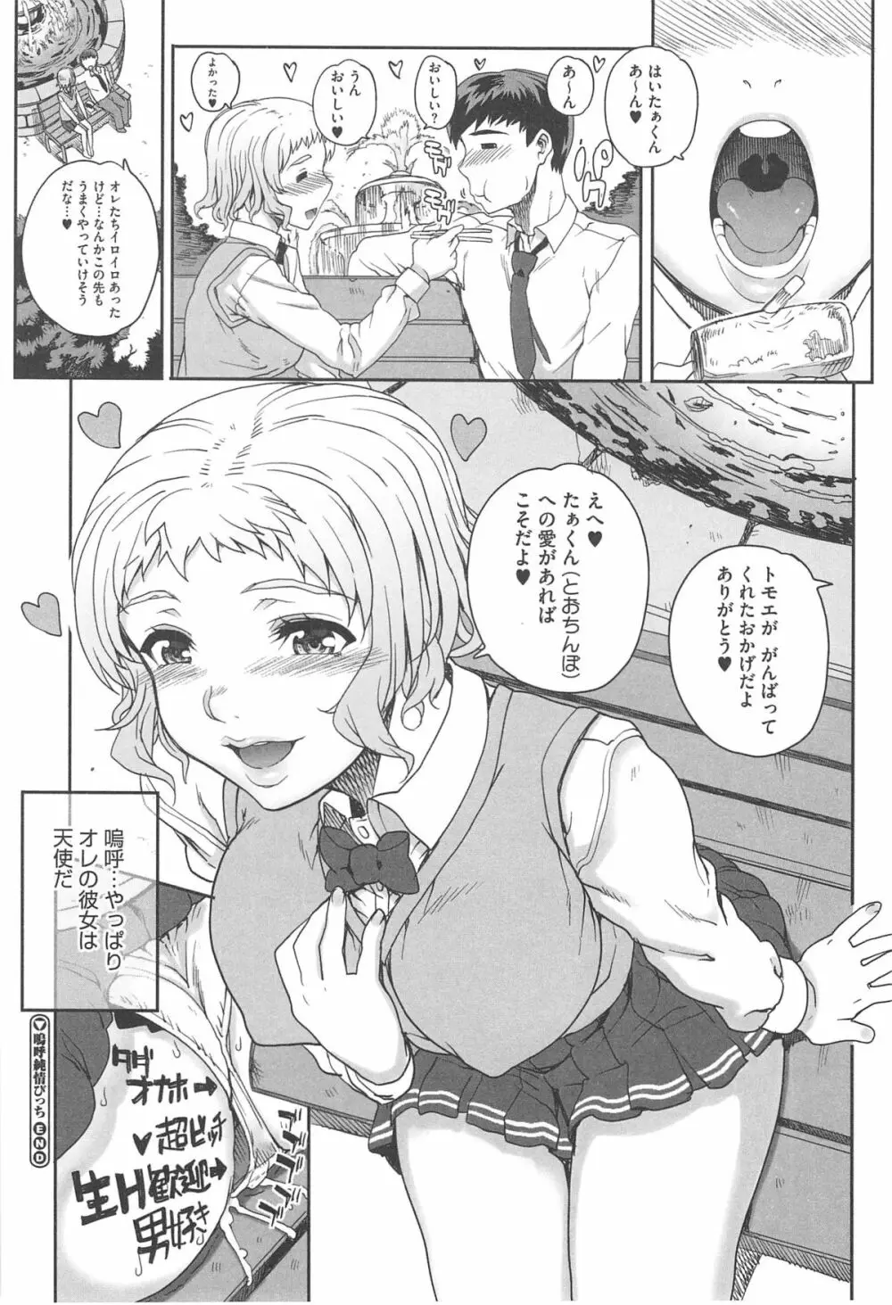 堕女ヅクシ Page.90