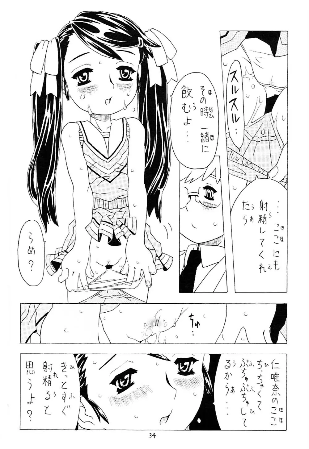 空とぶ妹 2 Page.33