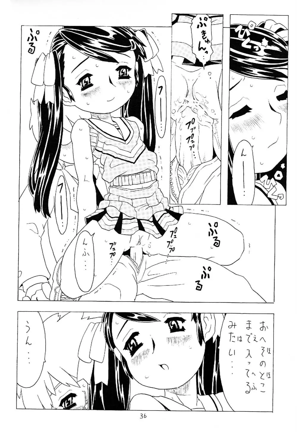 空とぶ妹 2 Page.35