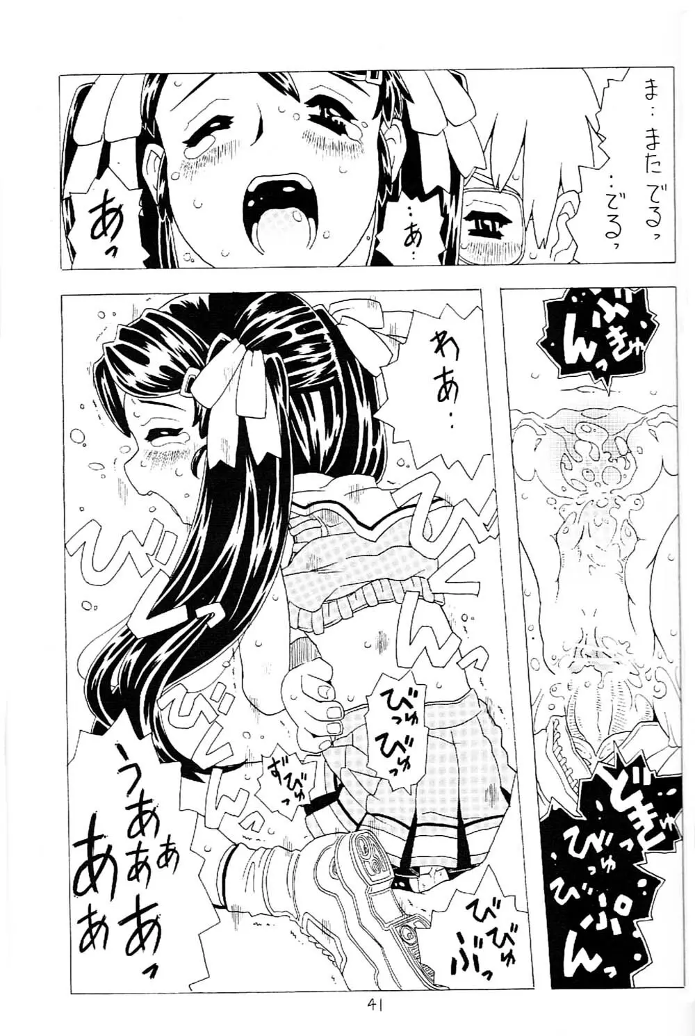 空とぶ妹 2 Page.40