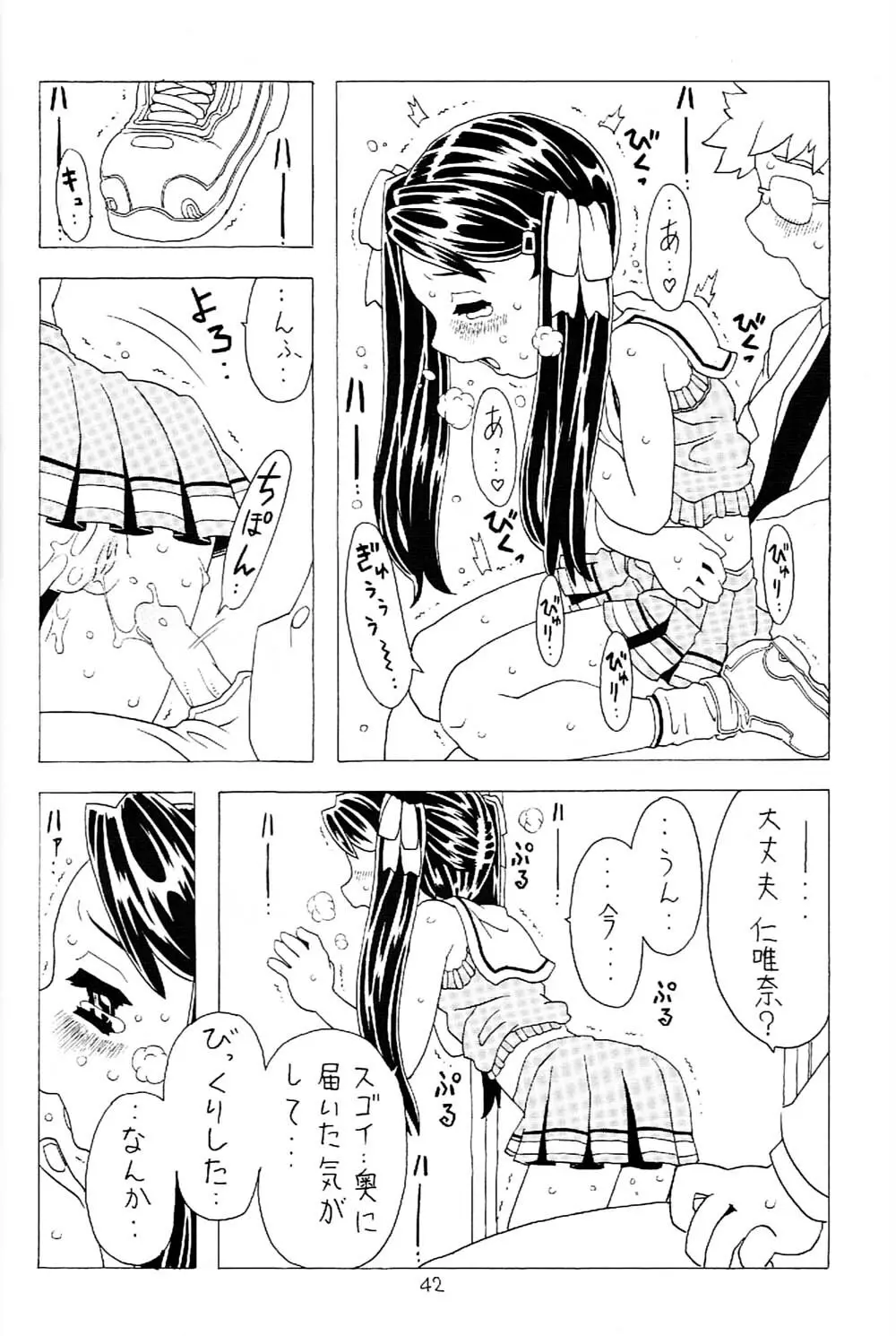 空とぶ妹 2 Page.41