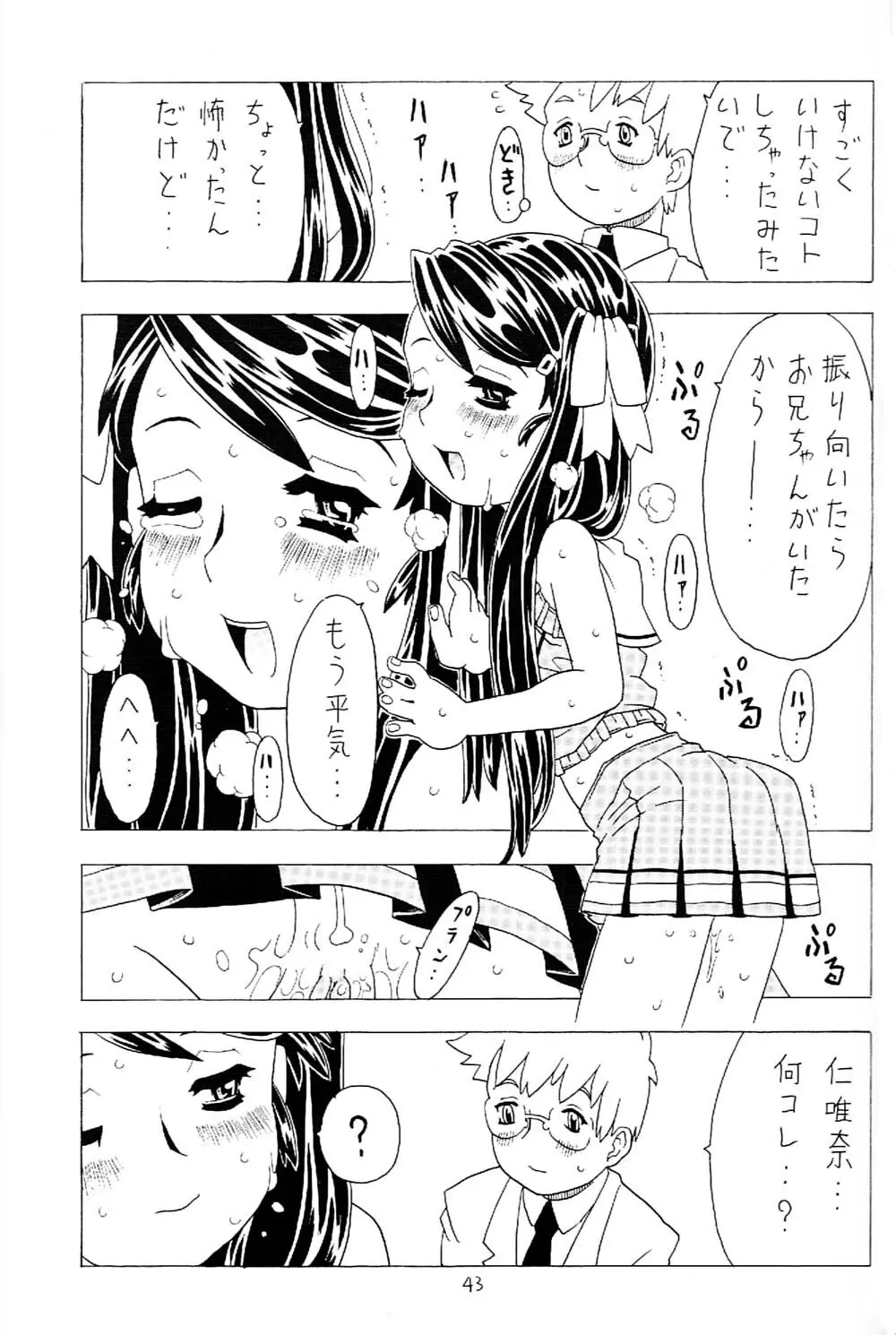 空とぶ妹 2 Page.42