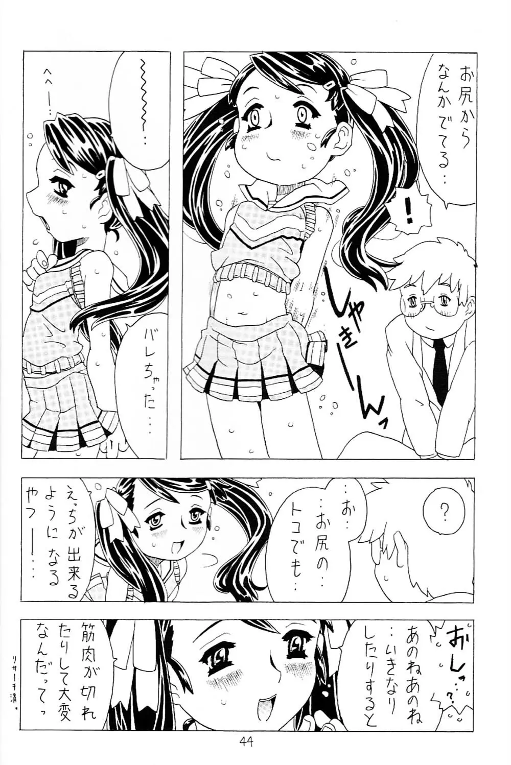 空とぶ妹 2 Page.43