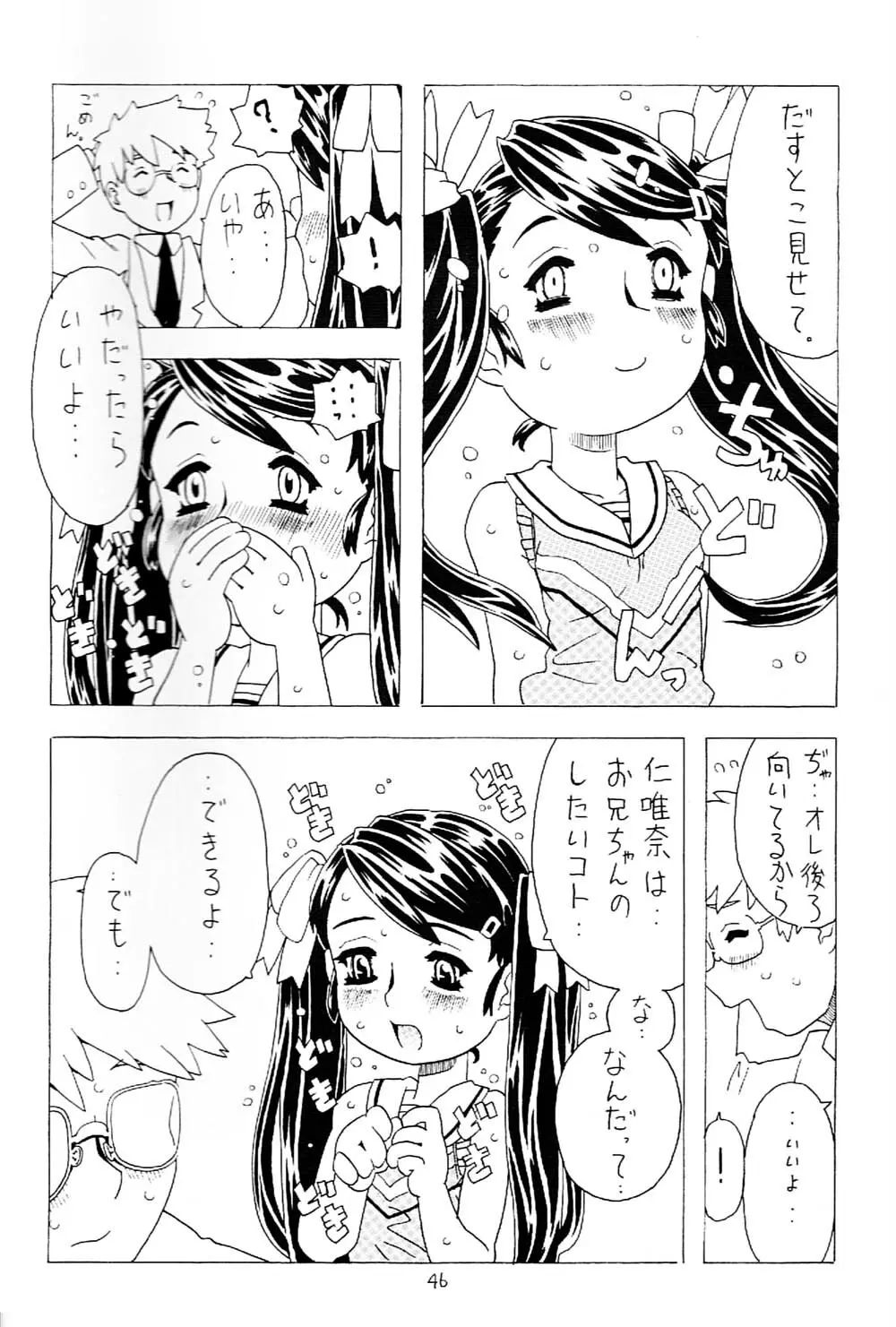 空とぶ妹 2 Page.45