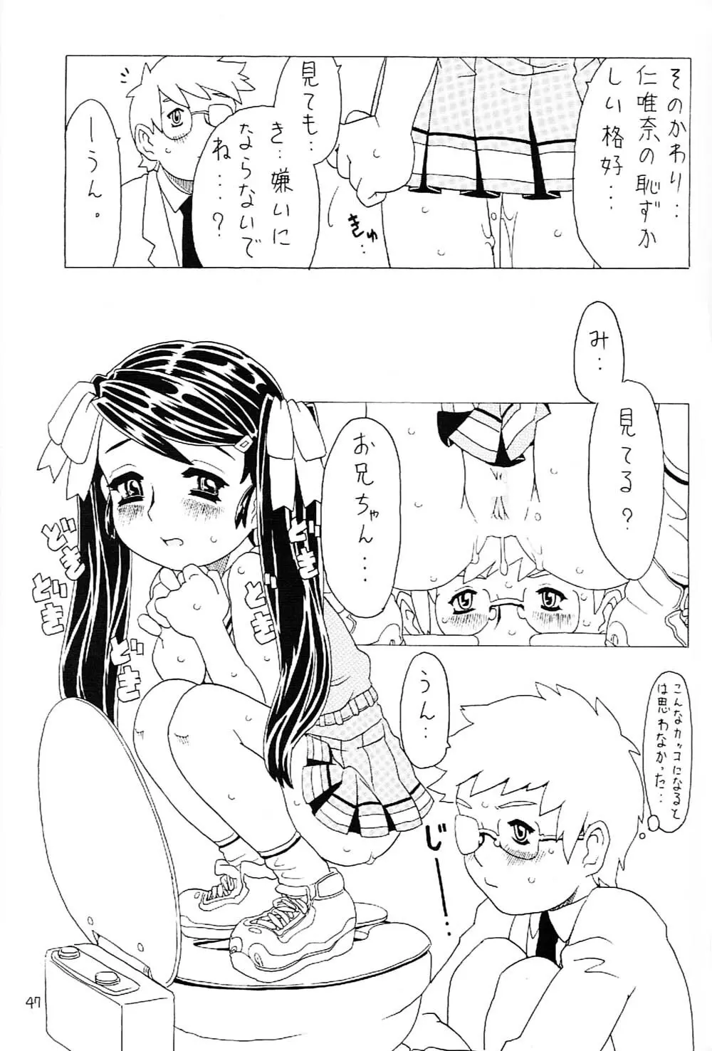 空とぶ妹 2 Page.46