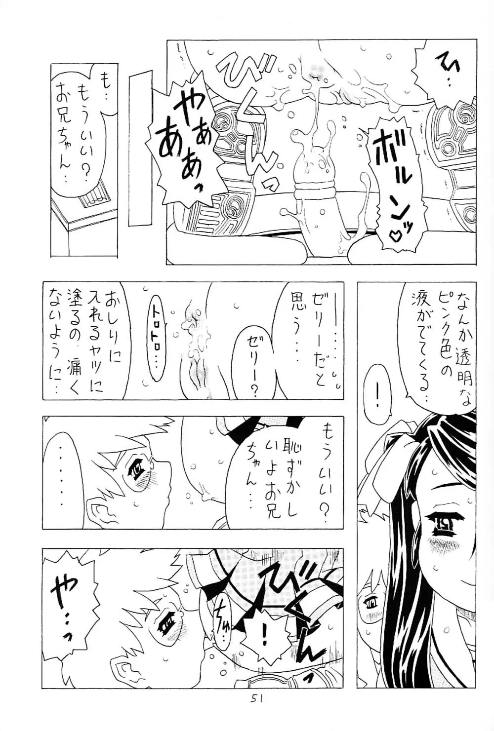 空とぶ妹 2 Page.50