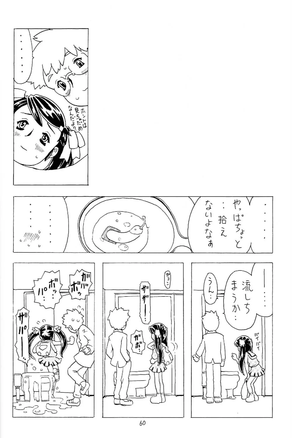 空とぶ妹 2 Page.59