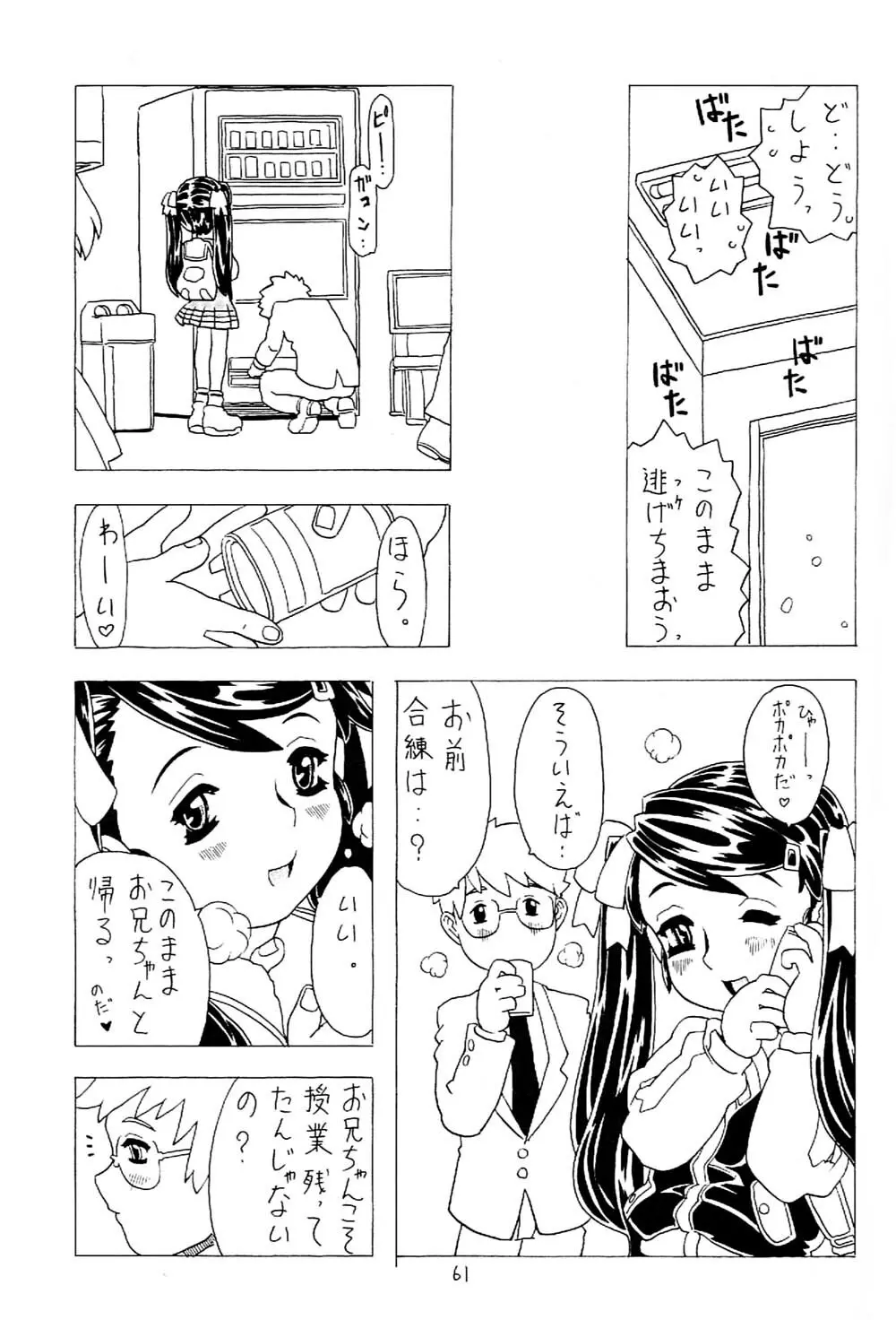 空とぶ妹 2 Page.60