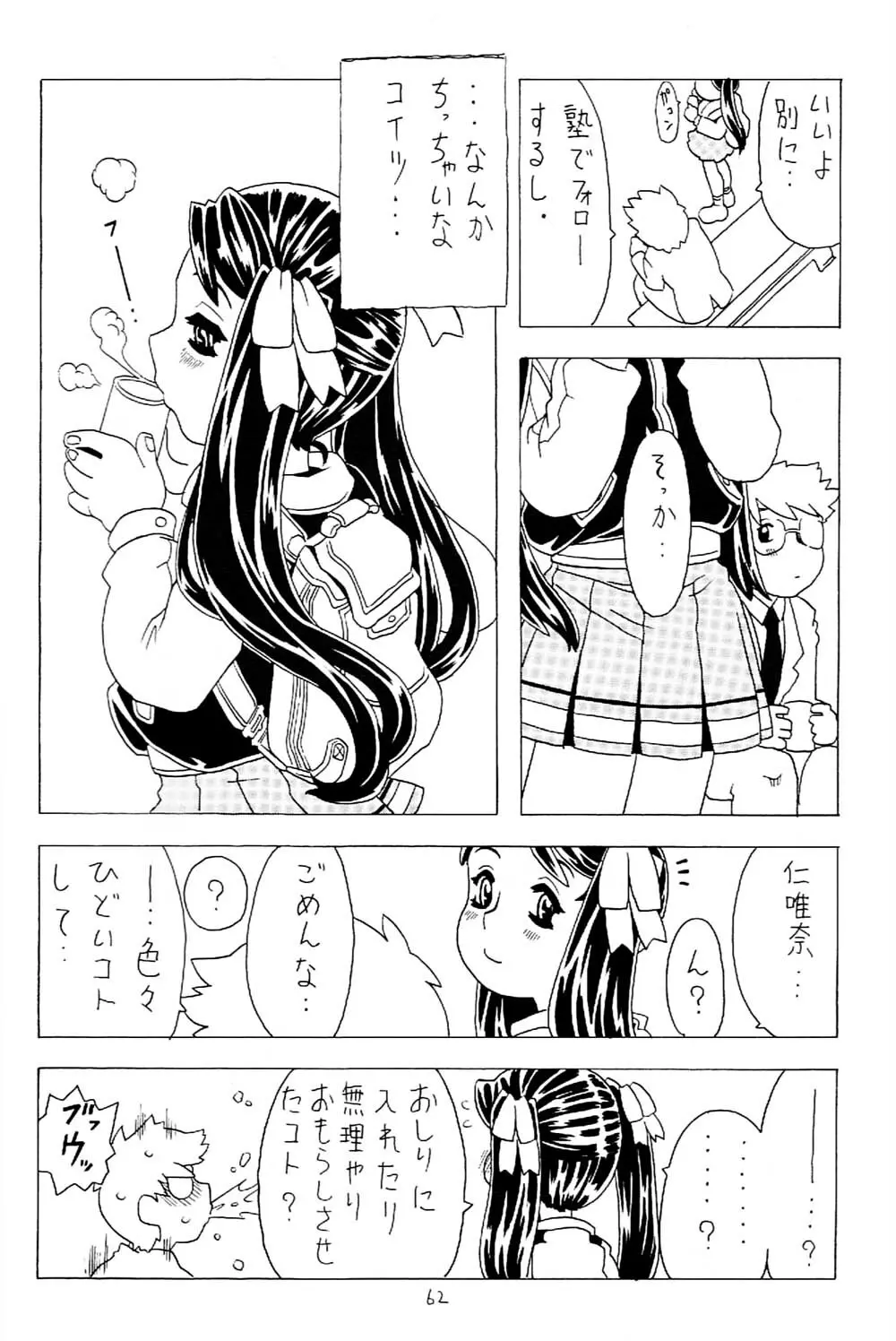 空とぶ妹 2 Page.61