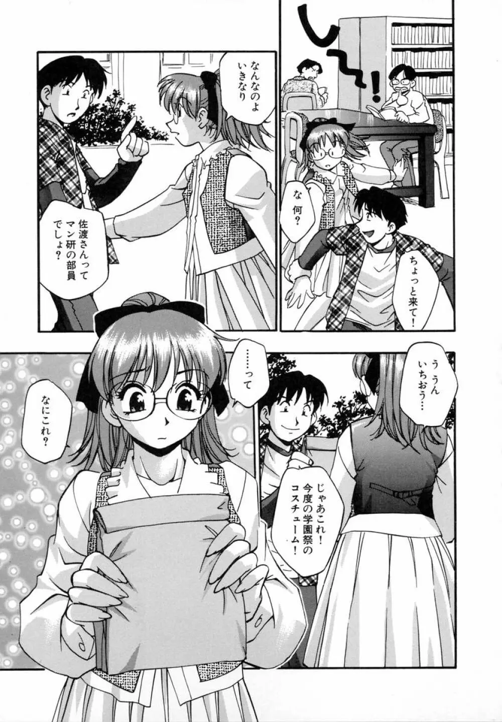 まるごとプ乳プ乳 Page.26