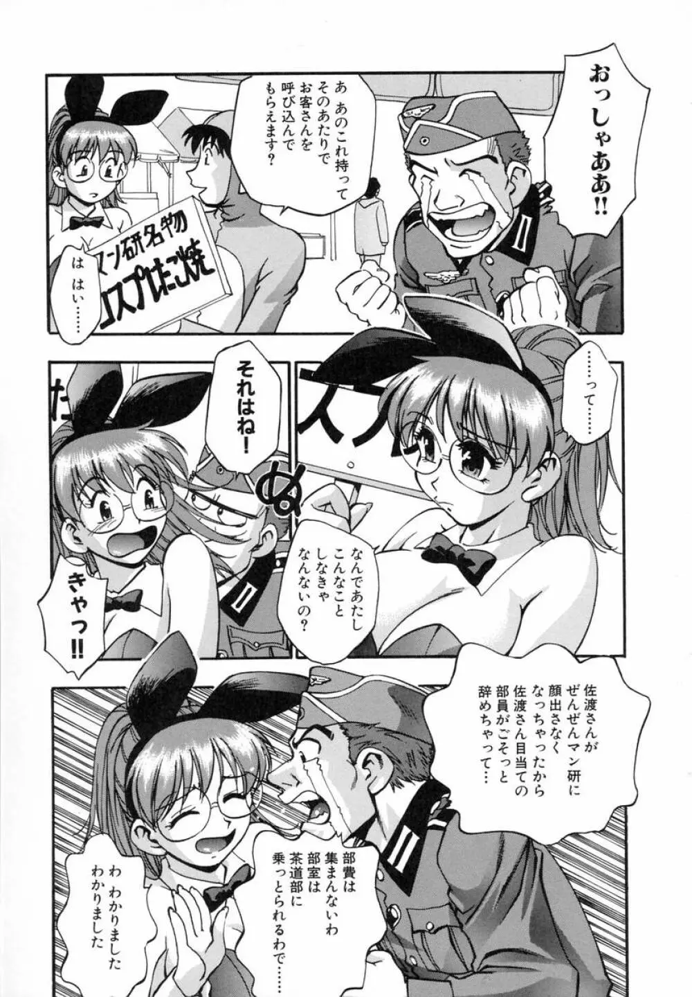 まるごとプ乳プ乳 Page.28