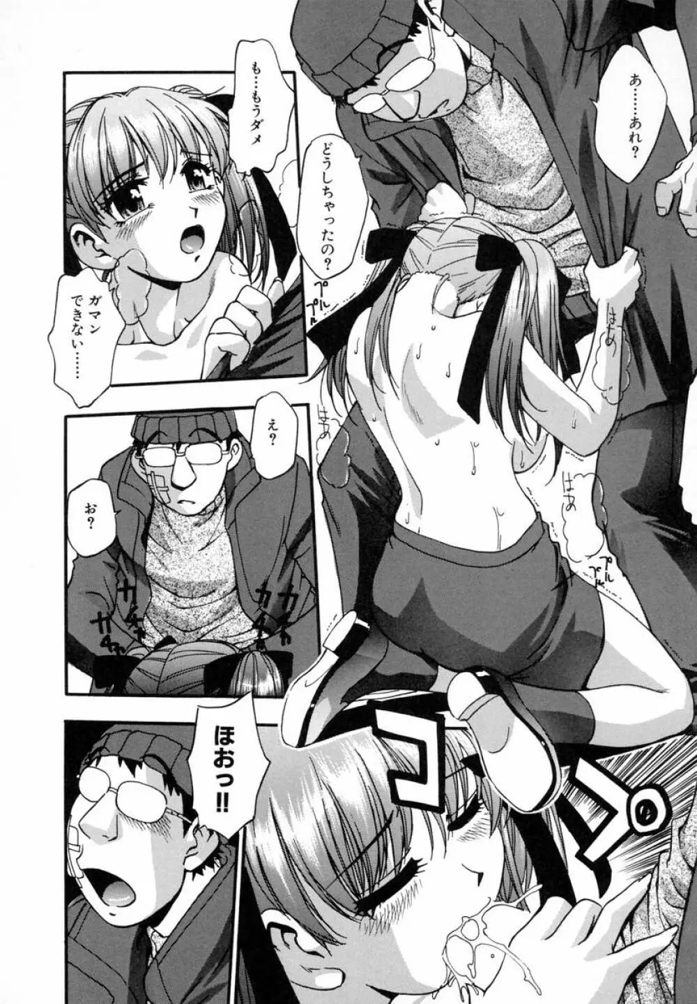 まるごとプ乳プ乳 Page.81