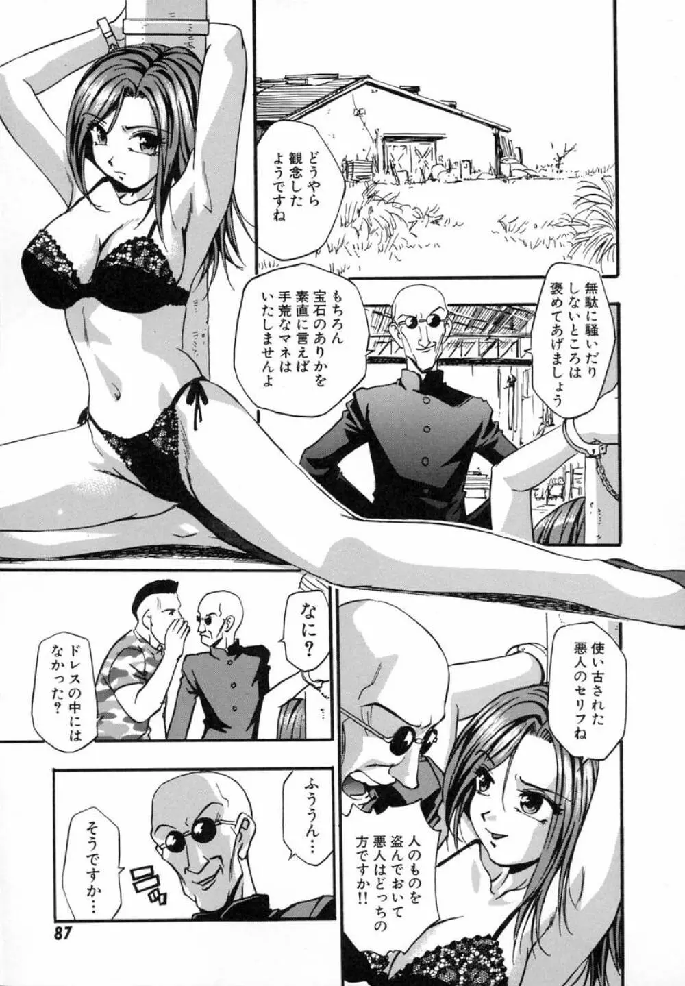 まるごとプ乳プ乳 Page.92