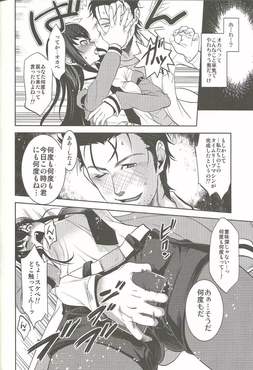 愛欲淫靡のソドミニスト Page.21