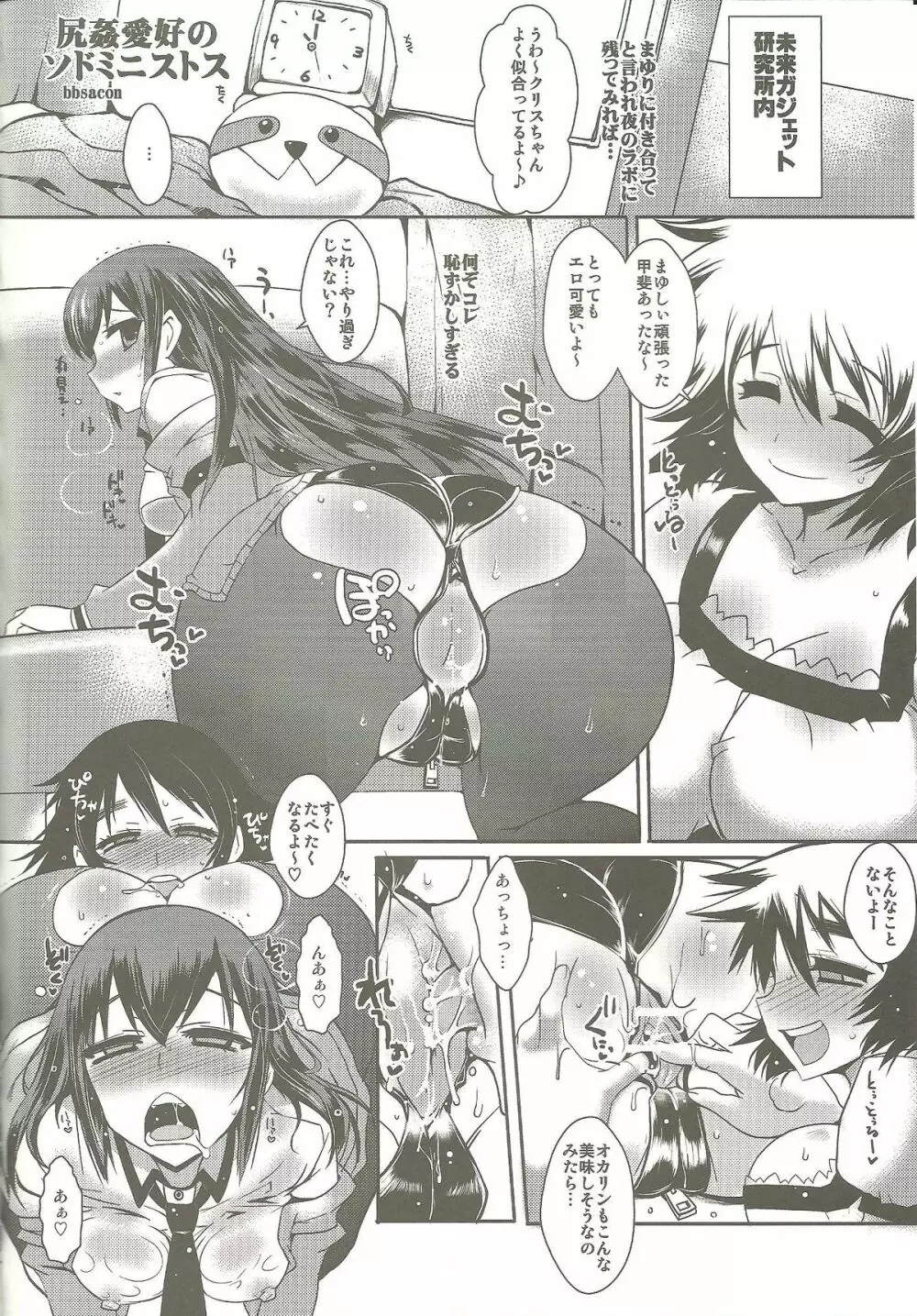 尻姦愛好のソドミニストス Page.3