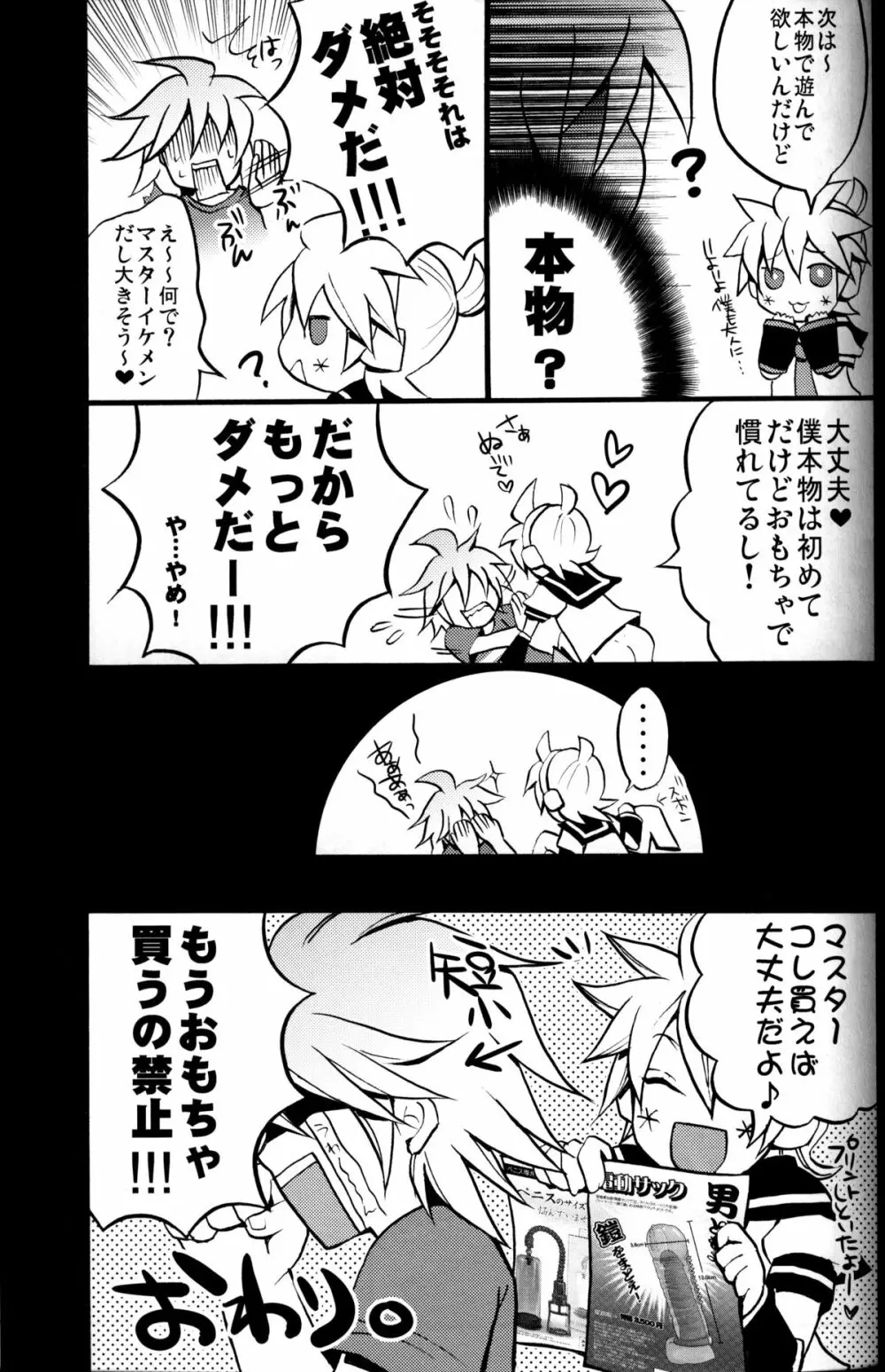 マスターあそぼ? Page.16