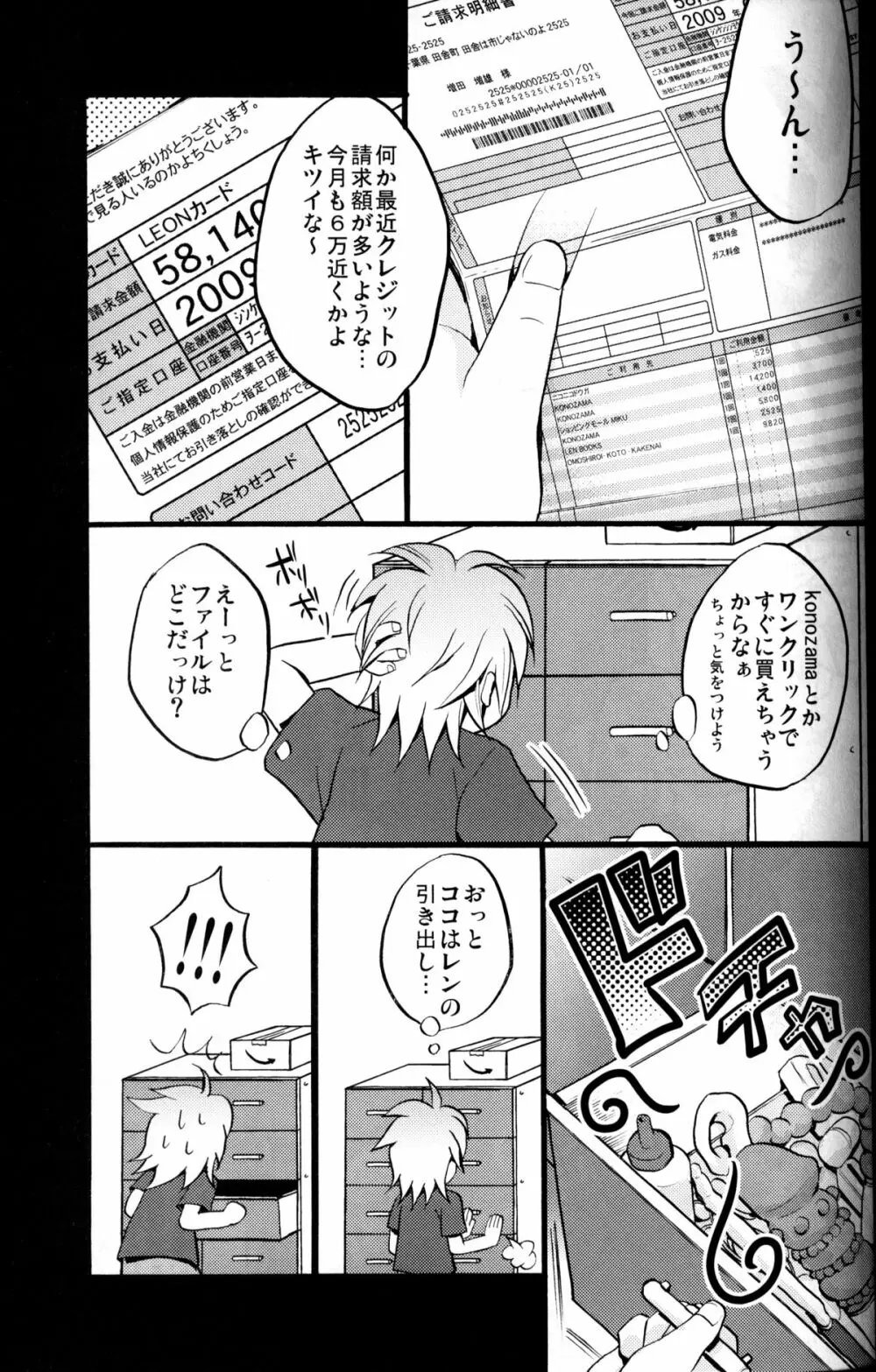 マスターあそぼ? Page.6