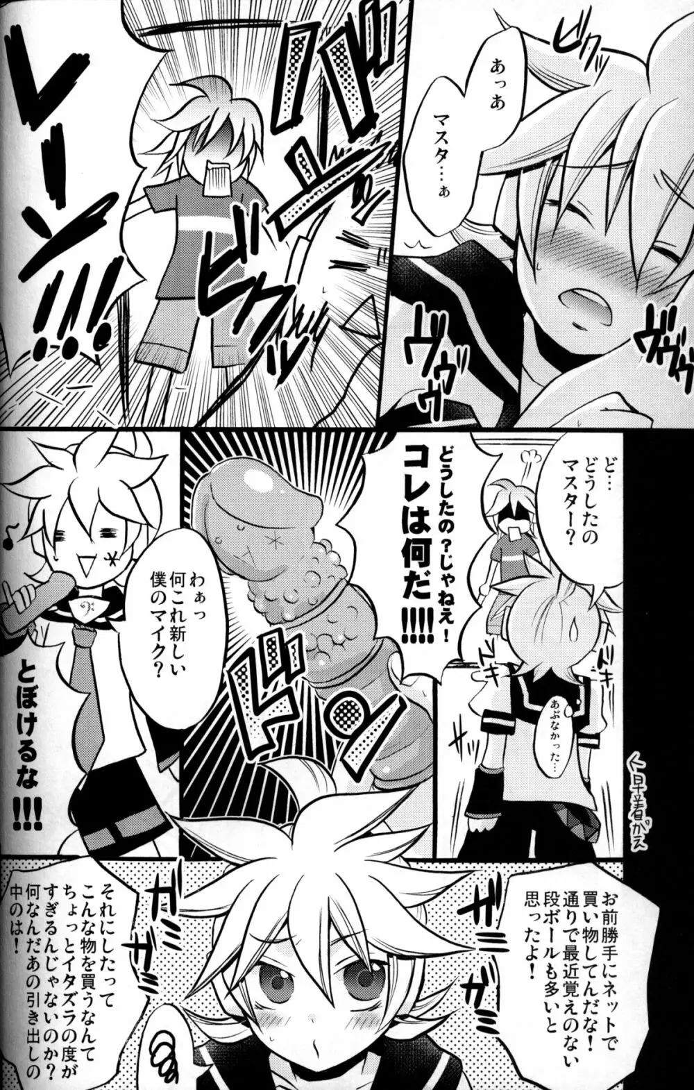 マスターあそぼ? Page.7