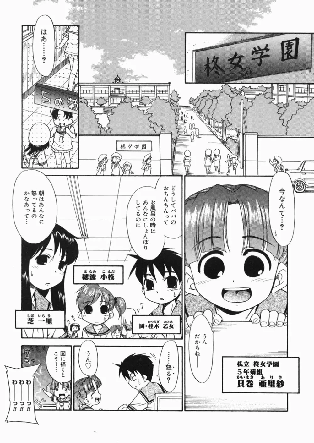 パパなんか大嫌い Page.10