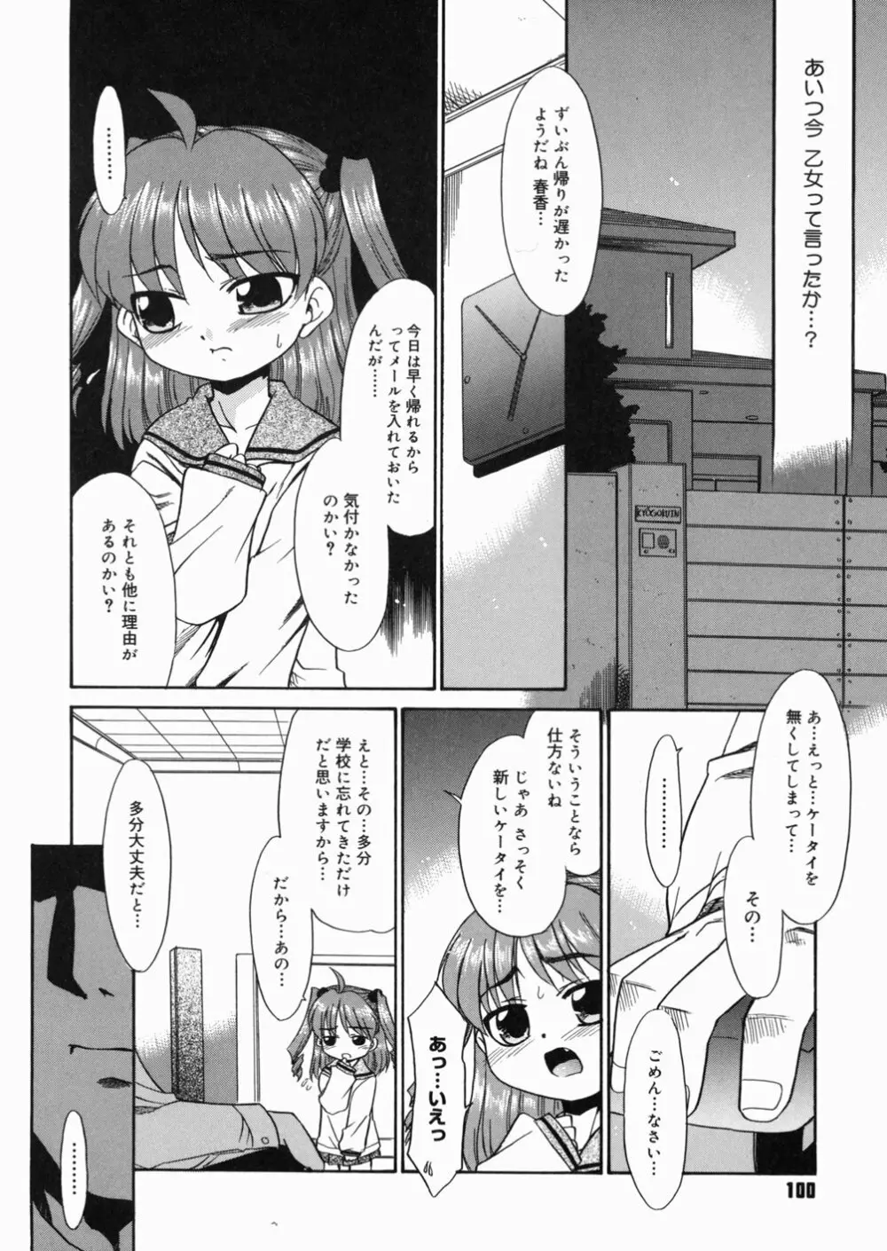 パパなんか大嫌い Page.103