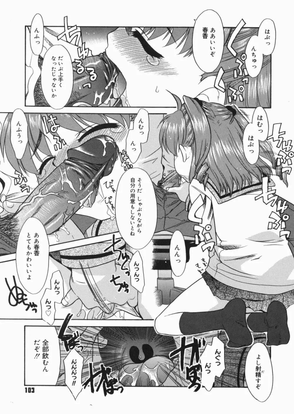 パパなんか大嫌い Page.106