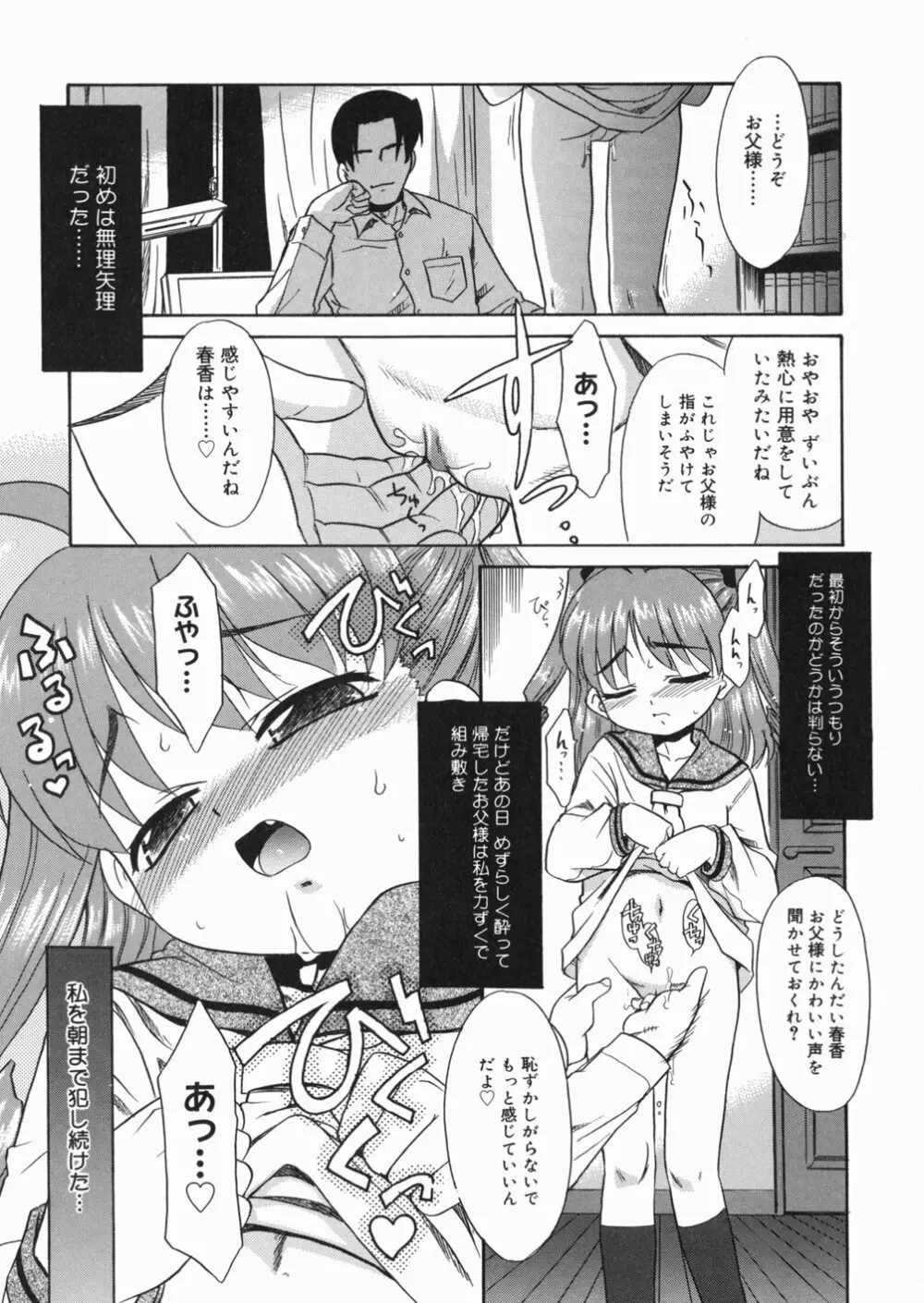 パパなんか大嫌い Page.108