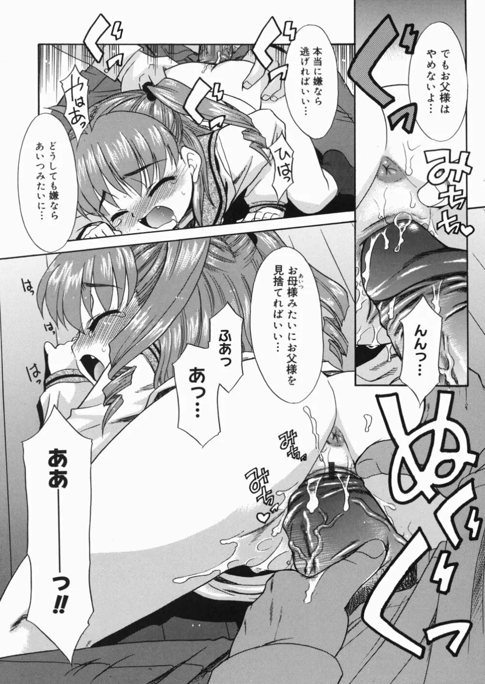 パパなんか大嫌い Page.114