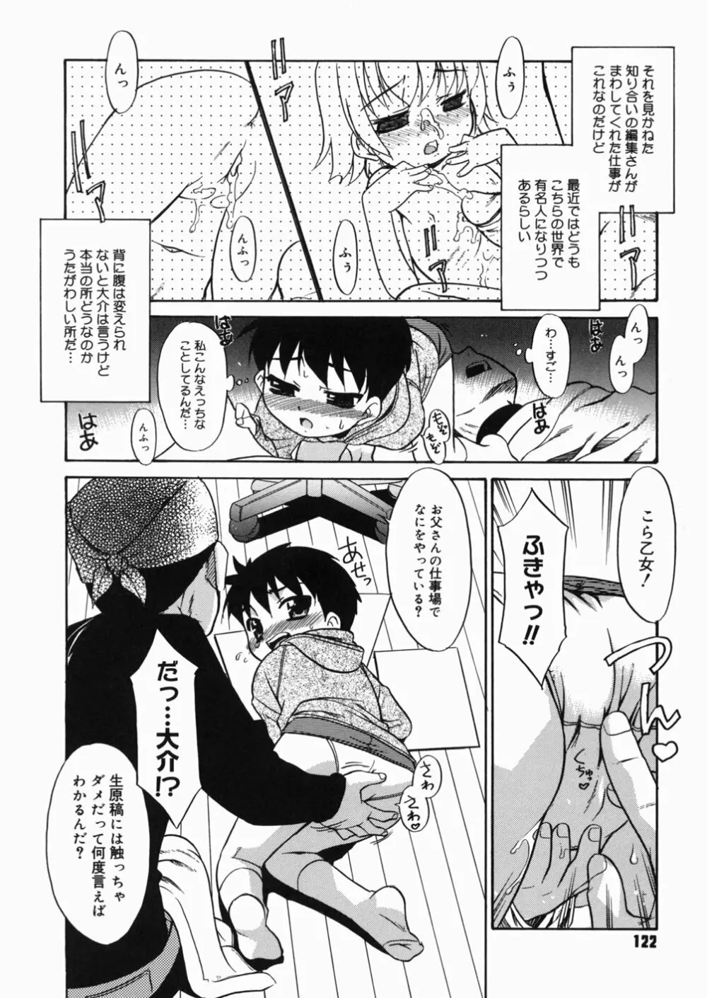 パパなんか大嫌い Page.125