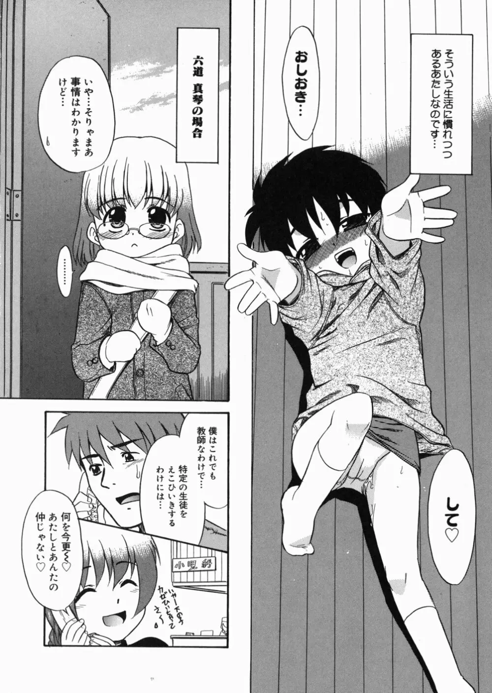 パパなんか大嫌い Page.127