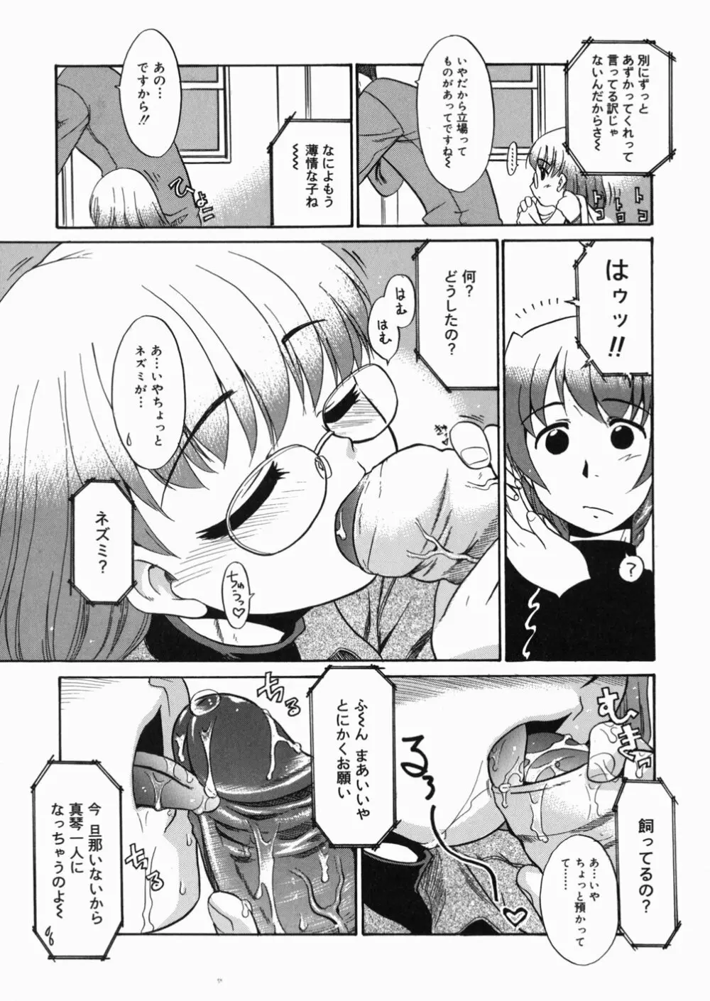 パパなんか大嫌い Page.128