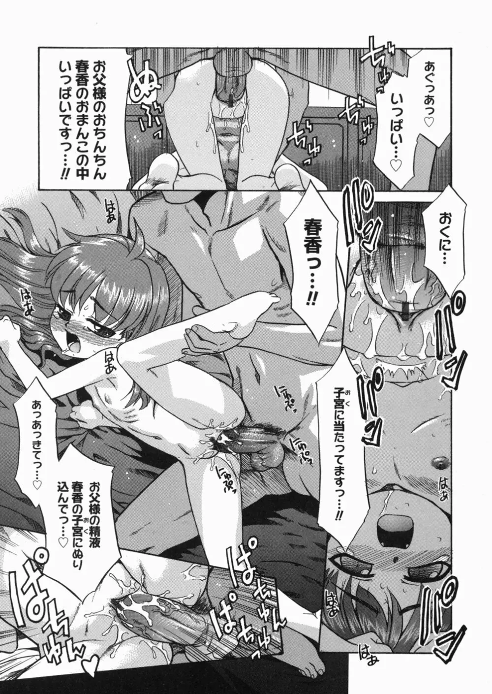 パパなんか大嫌い Page.135