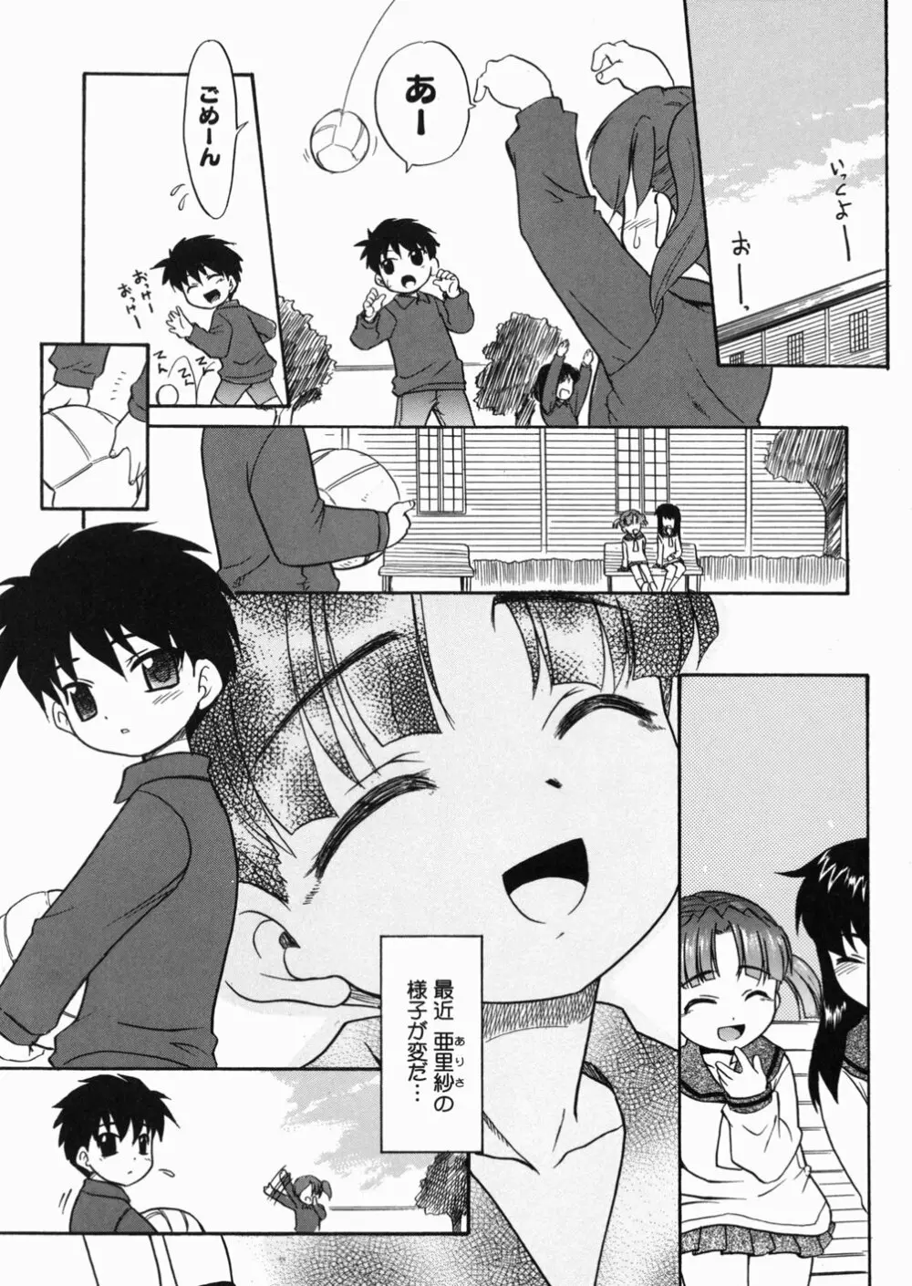 パパなんか大嫌い Page.148