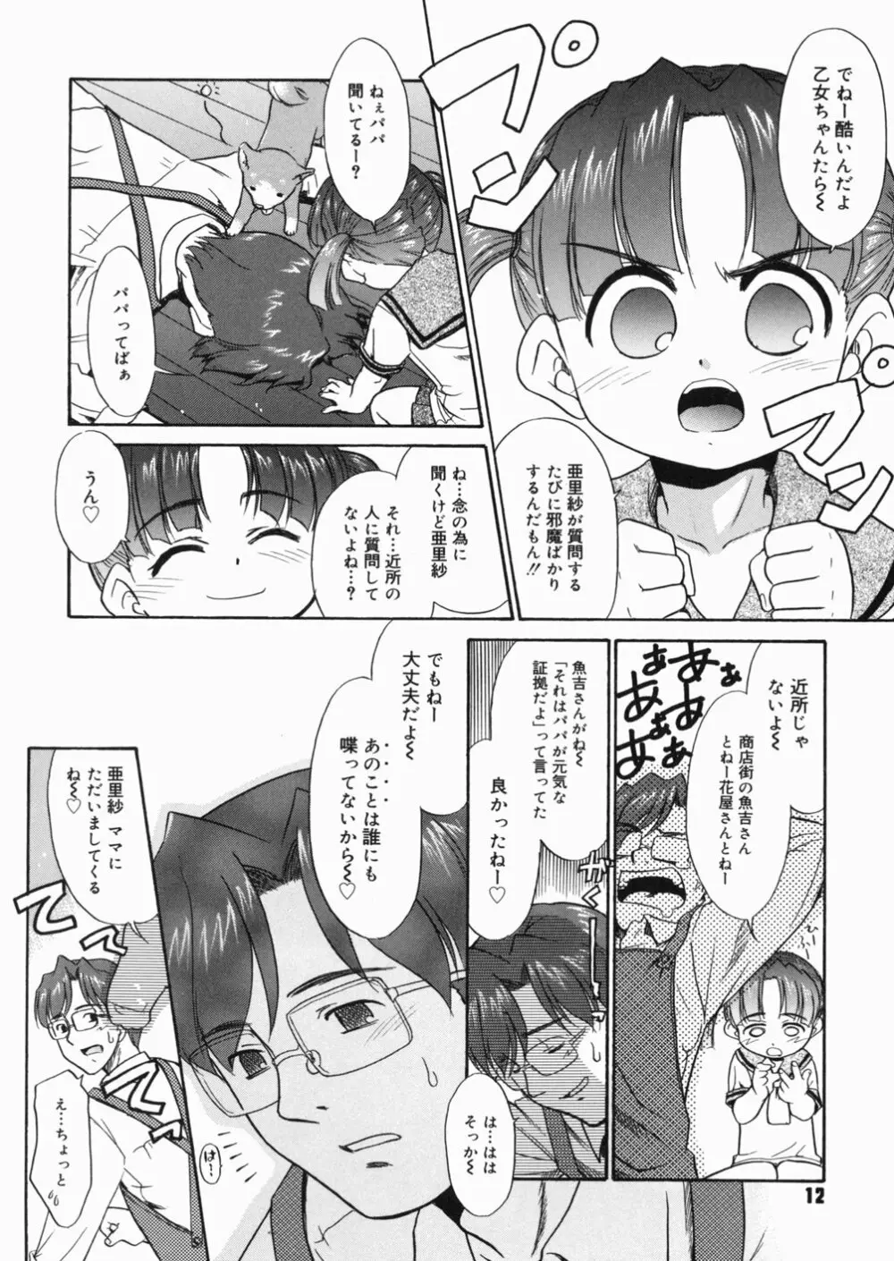 パパなんか大嫌い Page.15